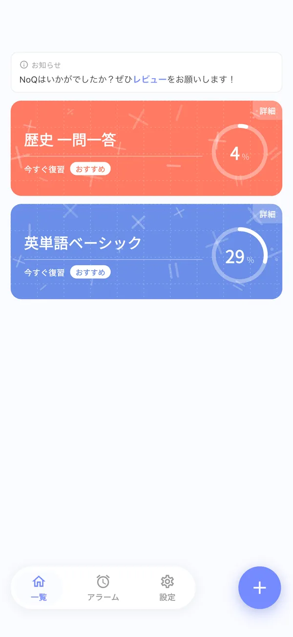 「今すぐ復習」の印が付いた問題集が並ぶホーム画面