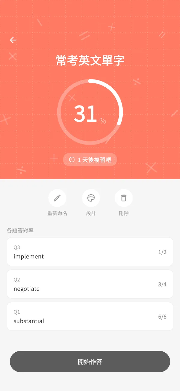 顯示熟練度與下次複習日的題庫畫面
